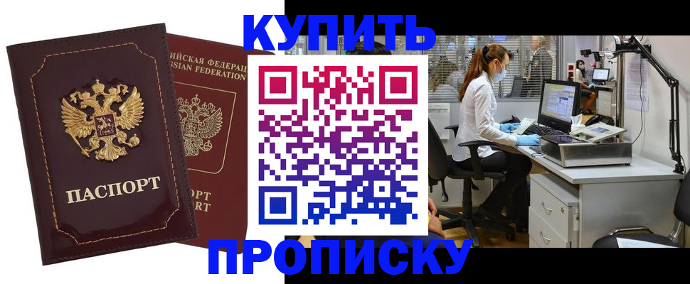 прописка гарантия в Орехово-Зуево
