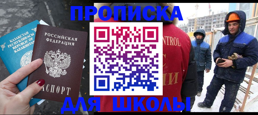 прописка ребенка в Орехово-Зуево