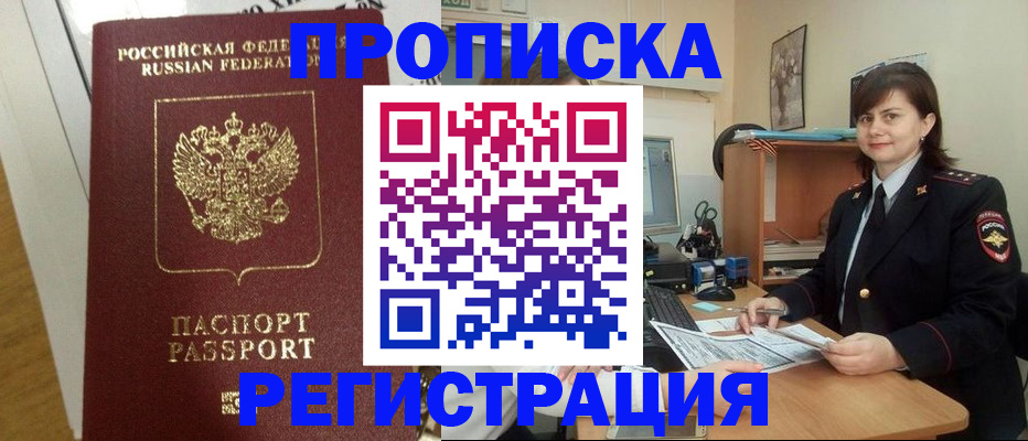 прописка регистрация в Орехово-Зуево