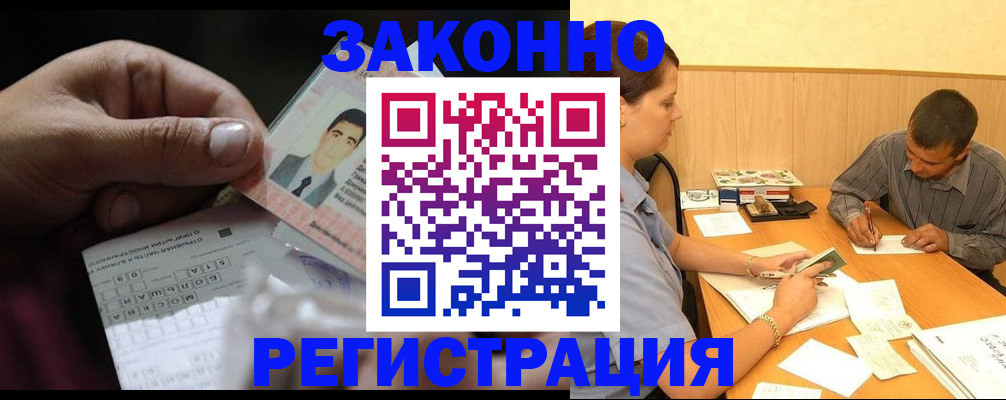 временная прописка в Орехово-Зуево