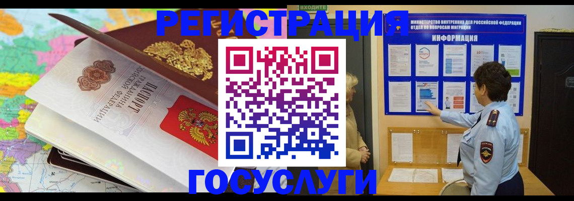 прописка 2025 в Орехово-Зуево